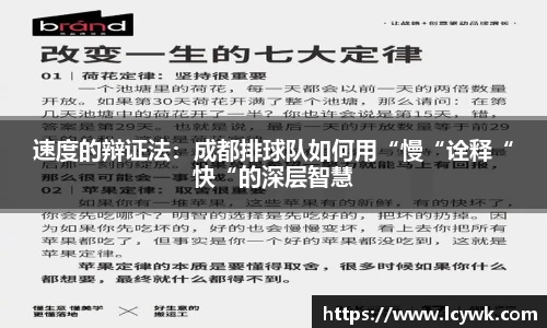 速度的辩证法：成都排球队如何用“慢“诠释“快“的深层智慧