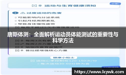 唐斯体测：全面解析运动员体能测试的重要性与科学方法